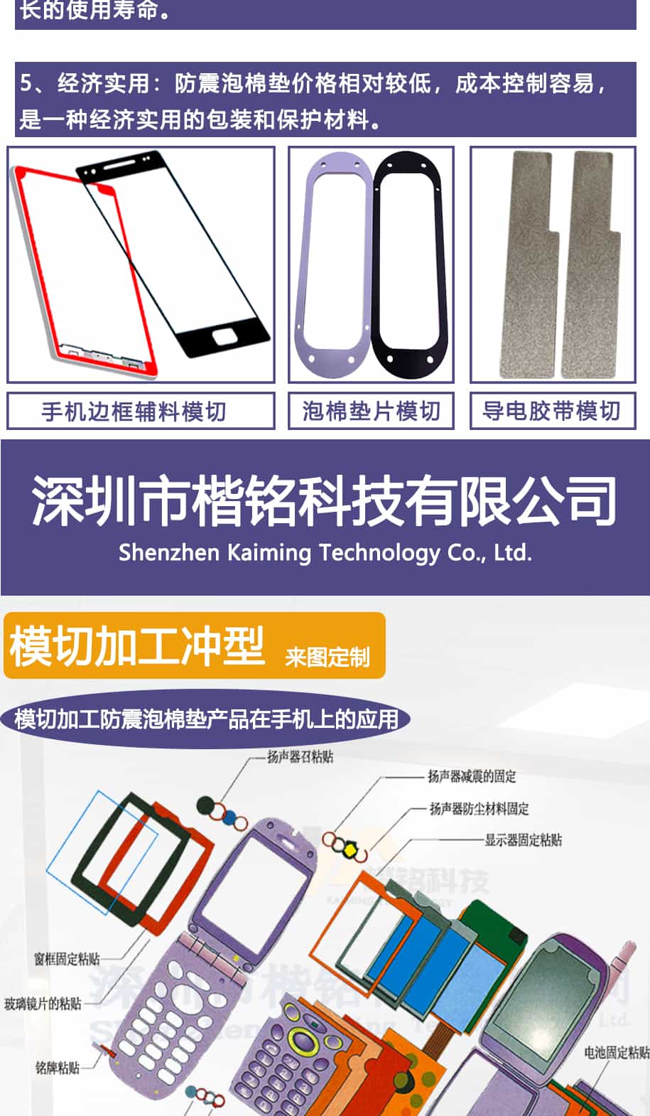 手機輔料模切加工