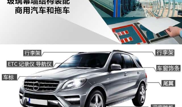 德莎高粘泡棉雙面膠帶汽車應(yīng)用